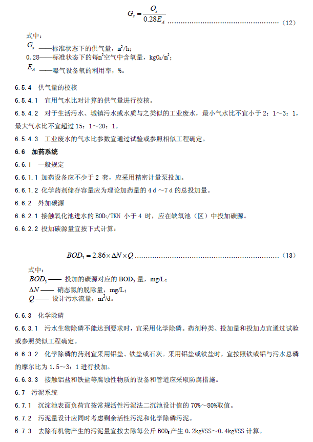 生物接觸氧化法污水處理工程技術(shù)規(guī)范