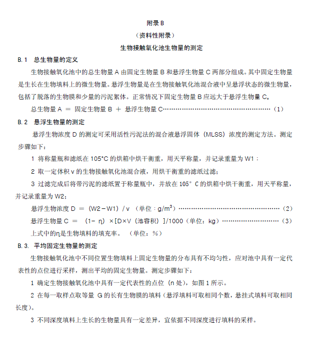 生物接觸氧化法污水處理工程技術(shù)規(guī)范