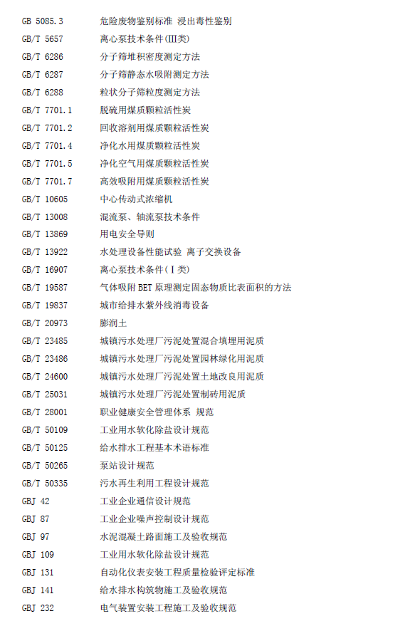 水污染治理工程技術導則