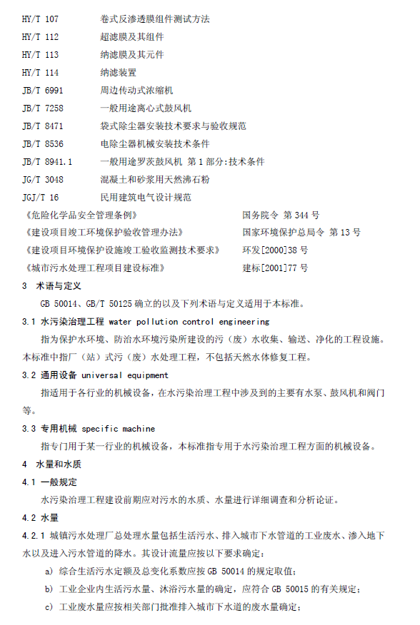 水污染治理工程技術導則