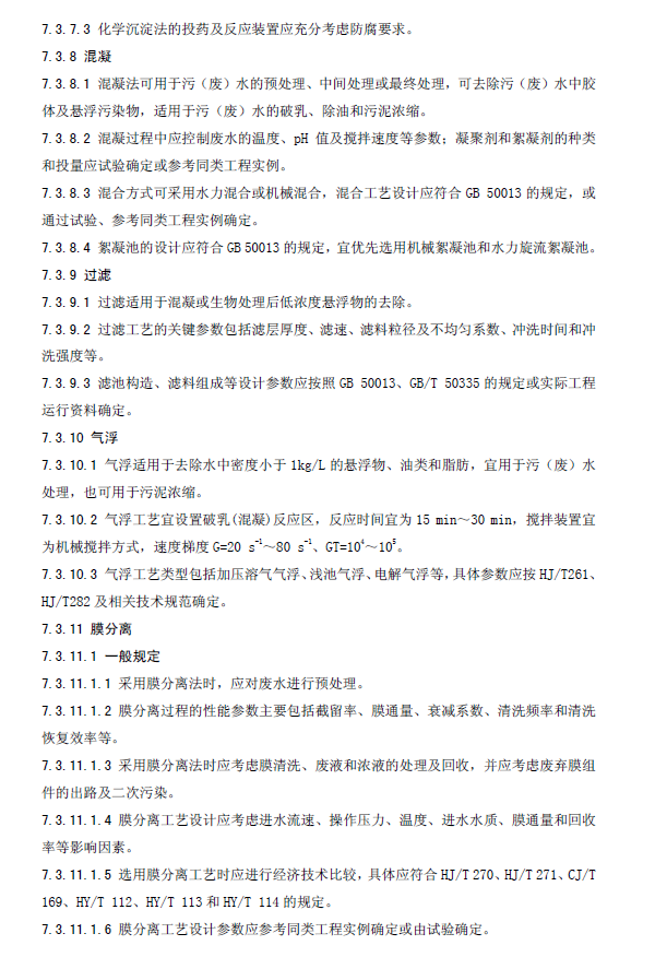 水污染治理工程技術導則