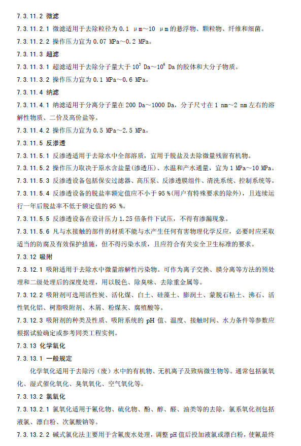 水污染治理工程技術導則