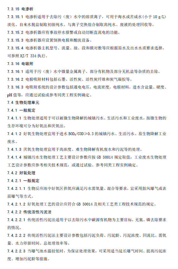 水污染治理工程技術導則