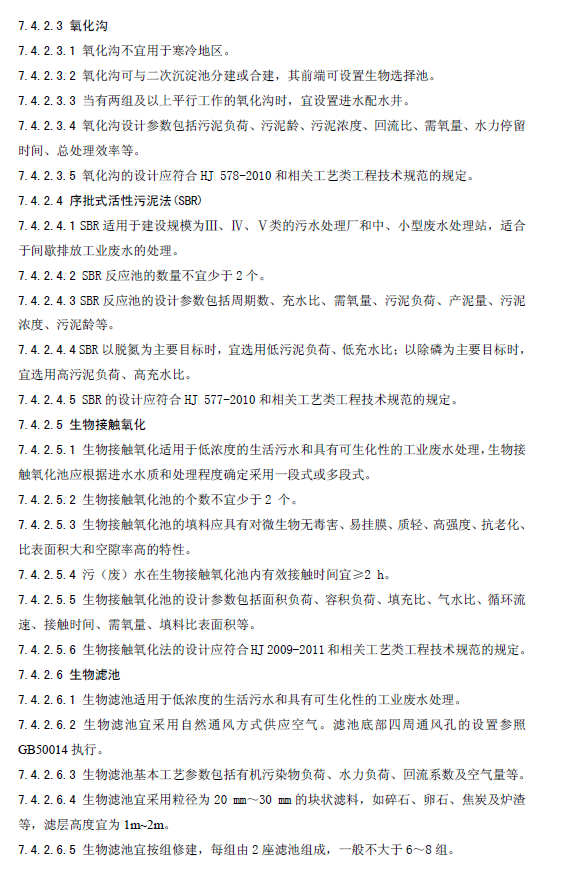 水污染治理工程技術導則