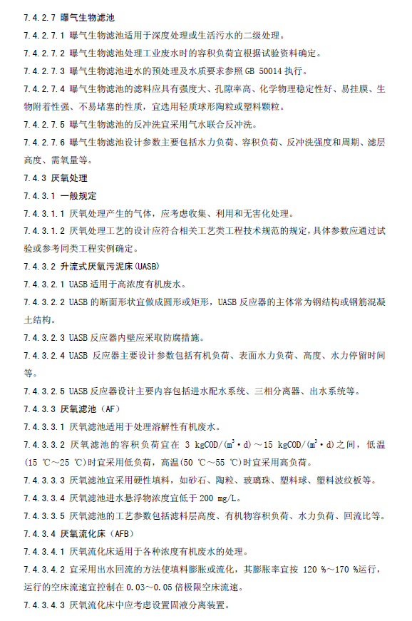 水污染治理工程技術導則