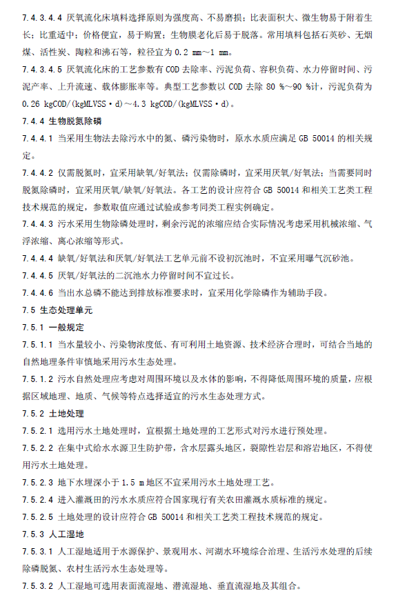 水污染治理工程技術導則