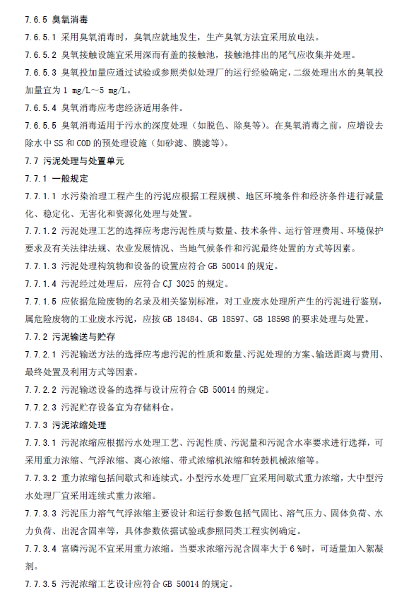 水污染治理工程技術導則