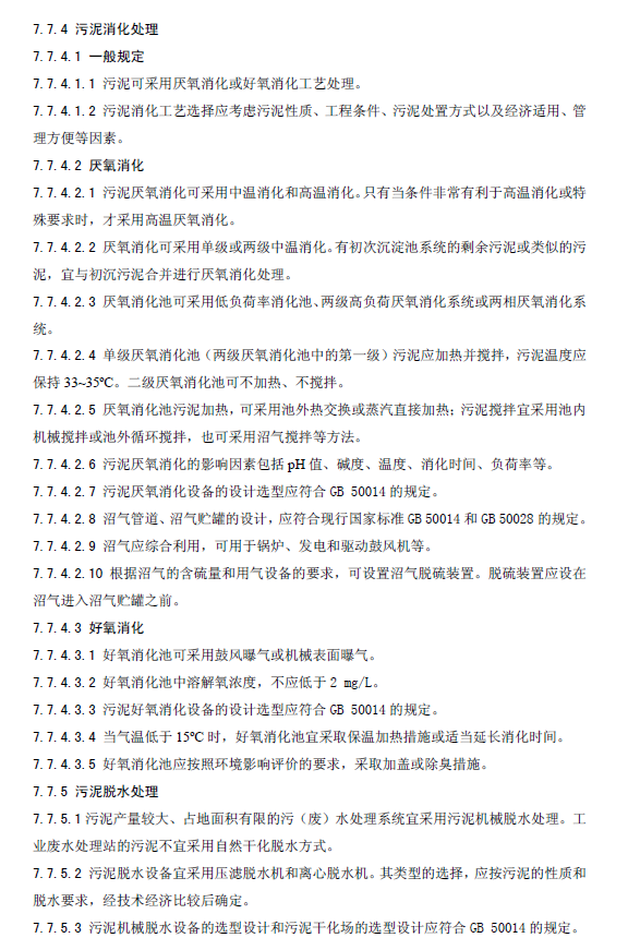 水污染治理工程技術導則