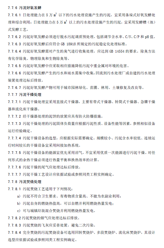 水污染治理工程技術導則