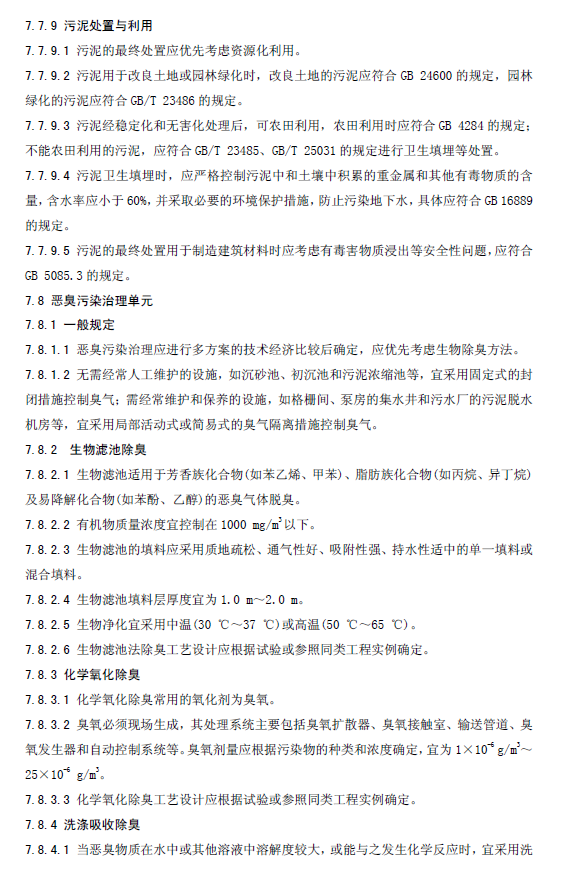 水污染治理工程技術導則