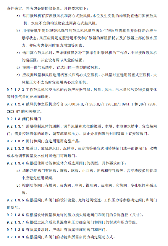 水污染治理工程技術導則