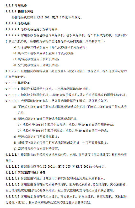 水污染治理工程技術導則