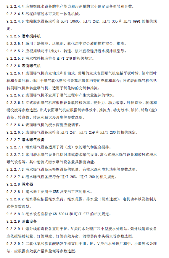 水污染治理工程技術導則