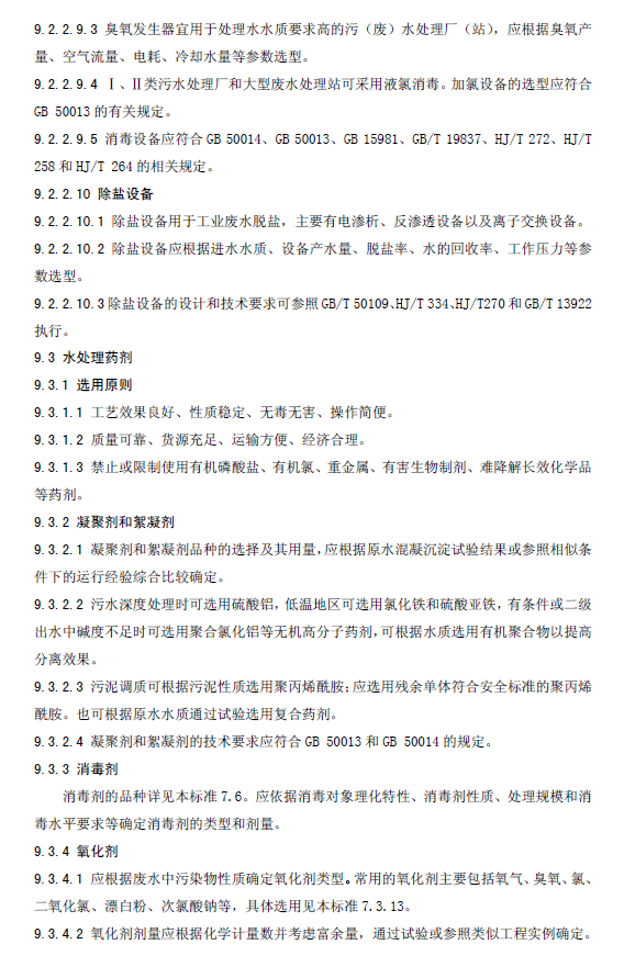 水污染治理工程技術導則