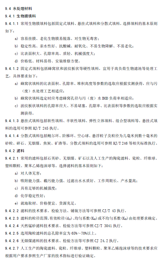 水污染治理工程技術導則