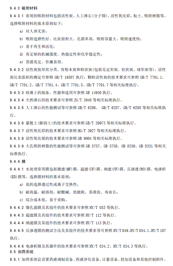 水污染治理工程技術導則