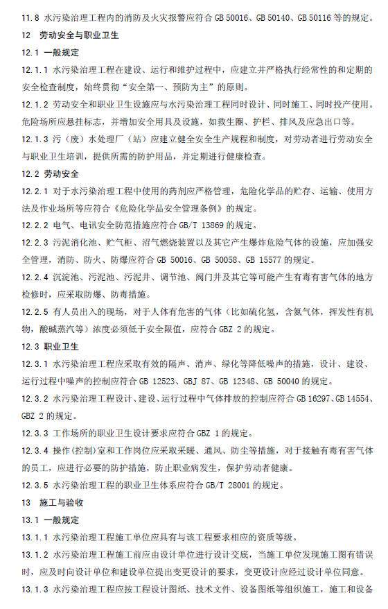 水污染治理工程技術導則