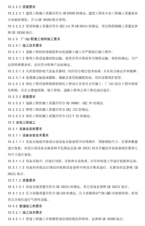 水污染治理工程技術導則