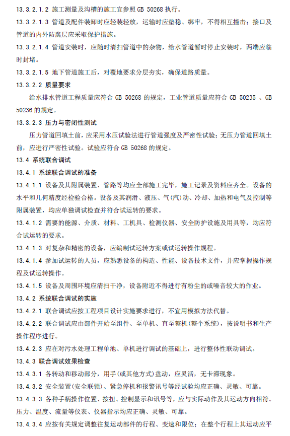 水污染治理工程技術導則