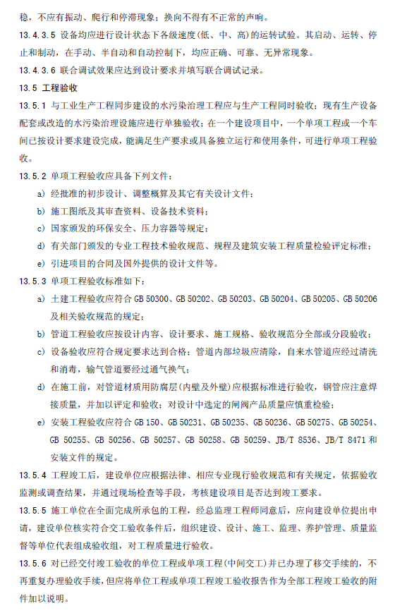 水污染治理工程技術導則