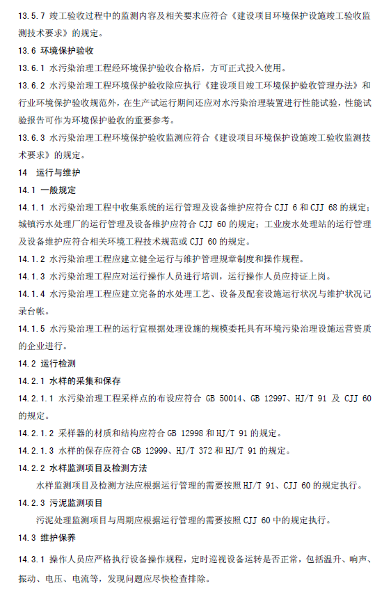 水污染治理工程技術導則