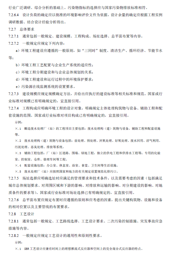 環境工程技術規范制訂技術導則