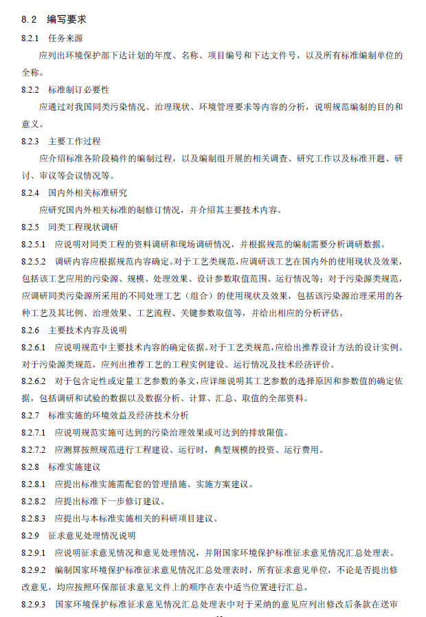 環境工程技術規范制訂技術導則