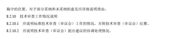 環境工程技術規范制訂技術導則