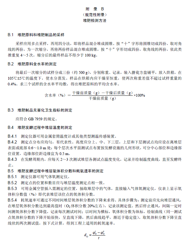 畜禽養殖業污染治理工程技術規范