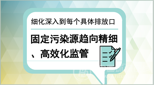 提升固定污染源管理能效 排污許可證醞釀新風向