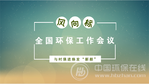 多板塊力挺綠色產業 長期拐點醞釀環保企業新風向