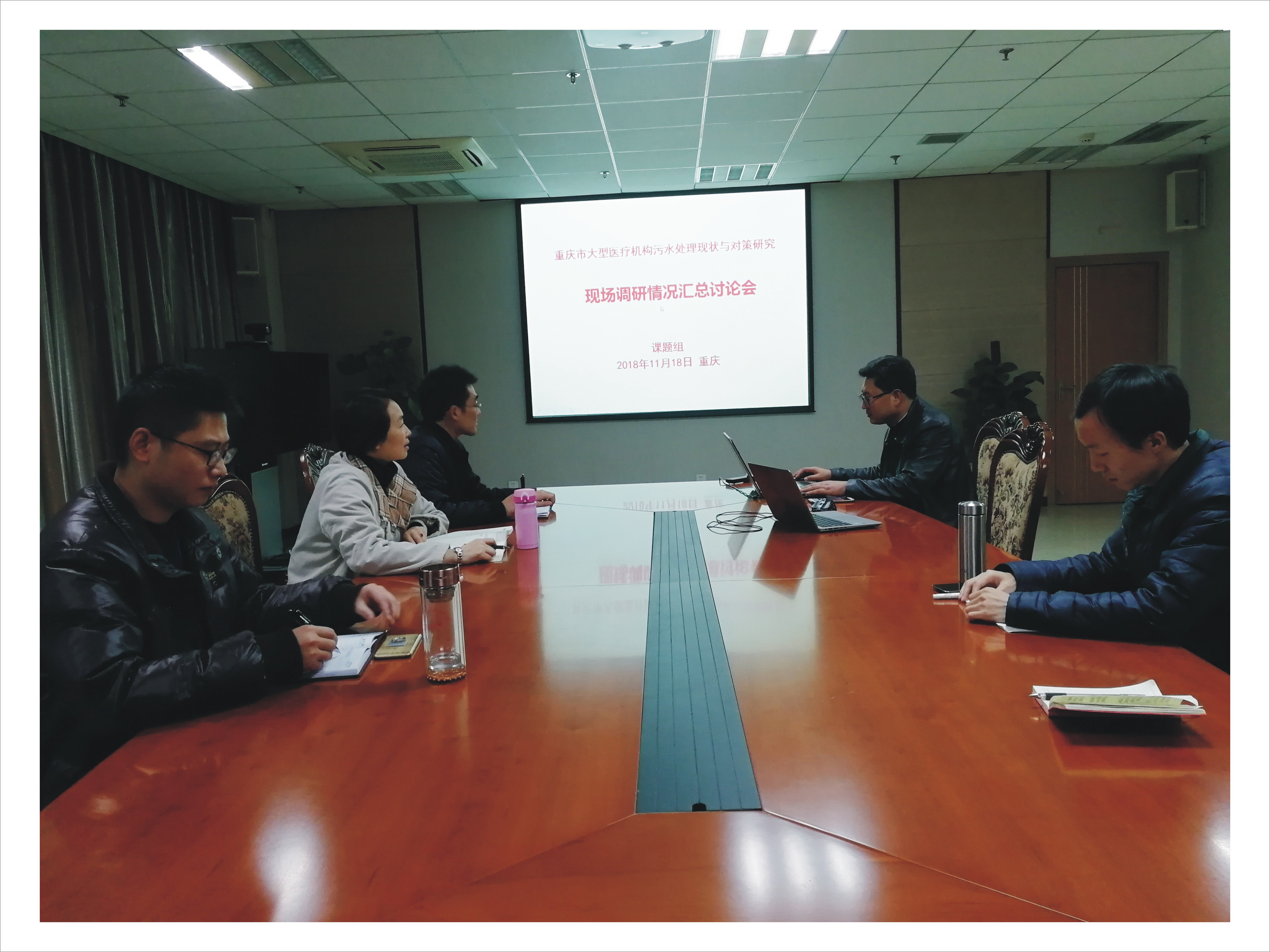 重慶市大型醫療機構污水處理現狀與對策研究課題現場調研