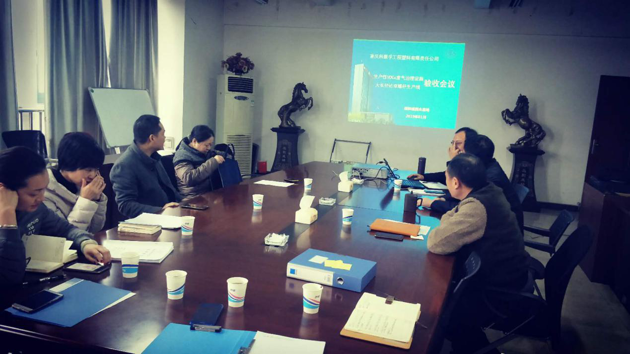 改性材料車間VOCs廢氣治理項(xiàng)目”順利通過竣工驗(yàn)收