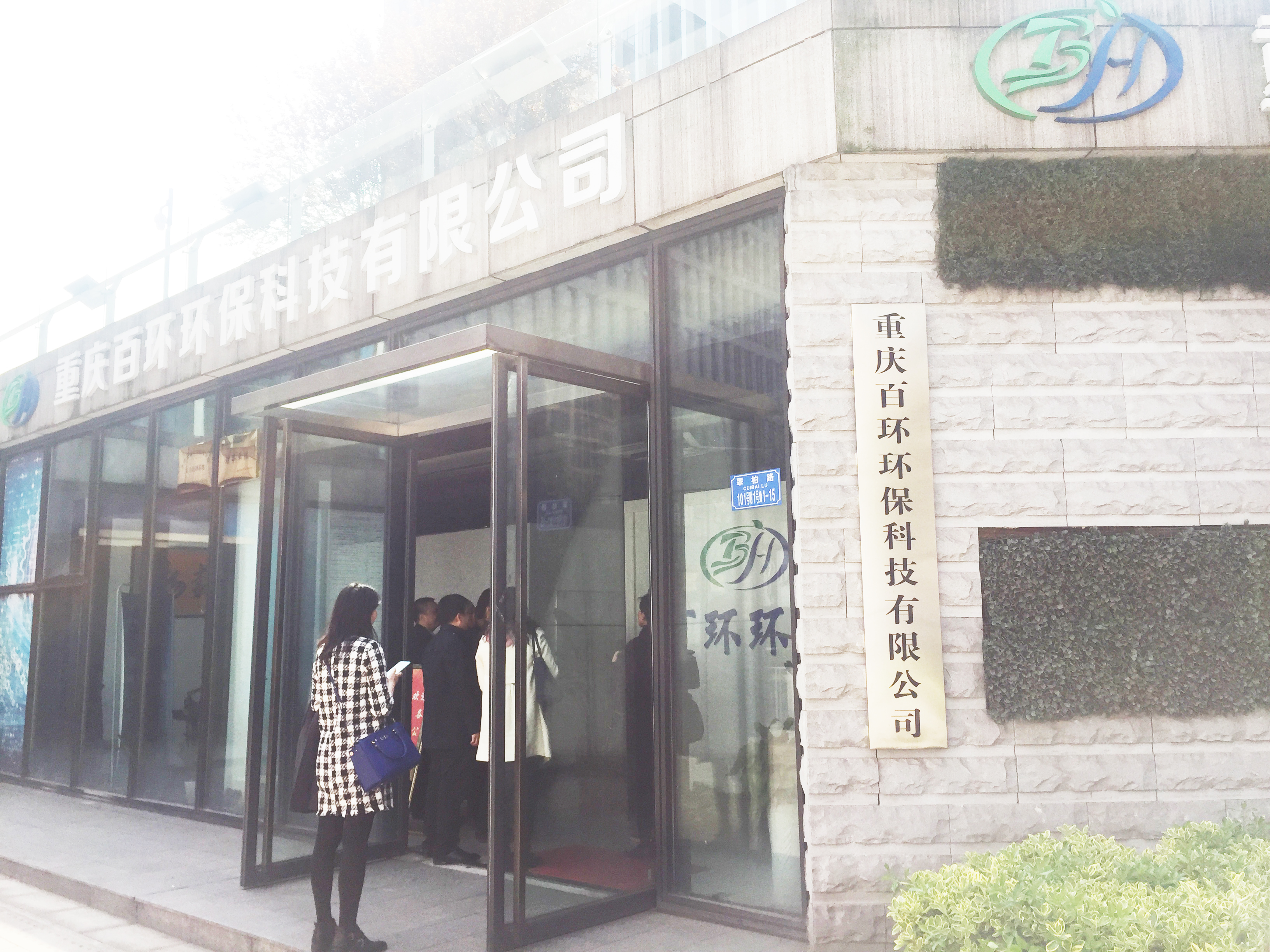 熱烈歡迎成都市生態環境局考察團領導與專家公司進行考察