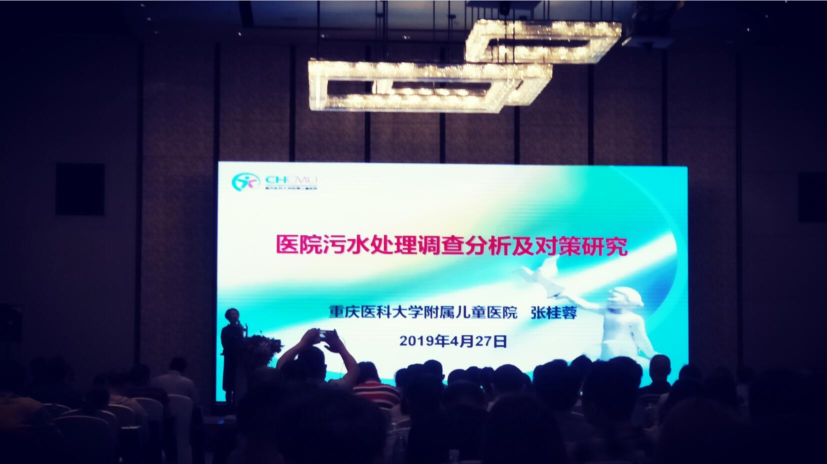 《醫(yī)院污水處理現(xiàn)狀分析及對策研究》專題匯報