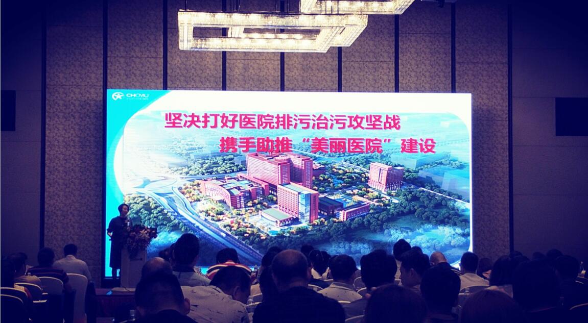 《醫(yī)院污水處理現(xiàn)狀分析及對策研究》專題匯報