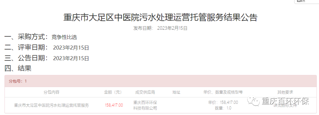 喜報！百環環保2023年開年連續中標兩個項目