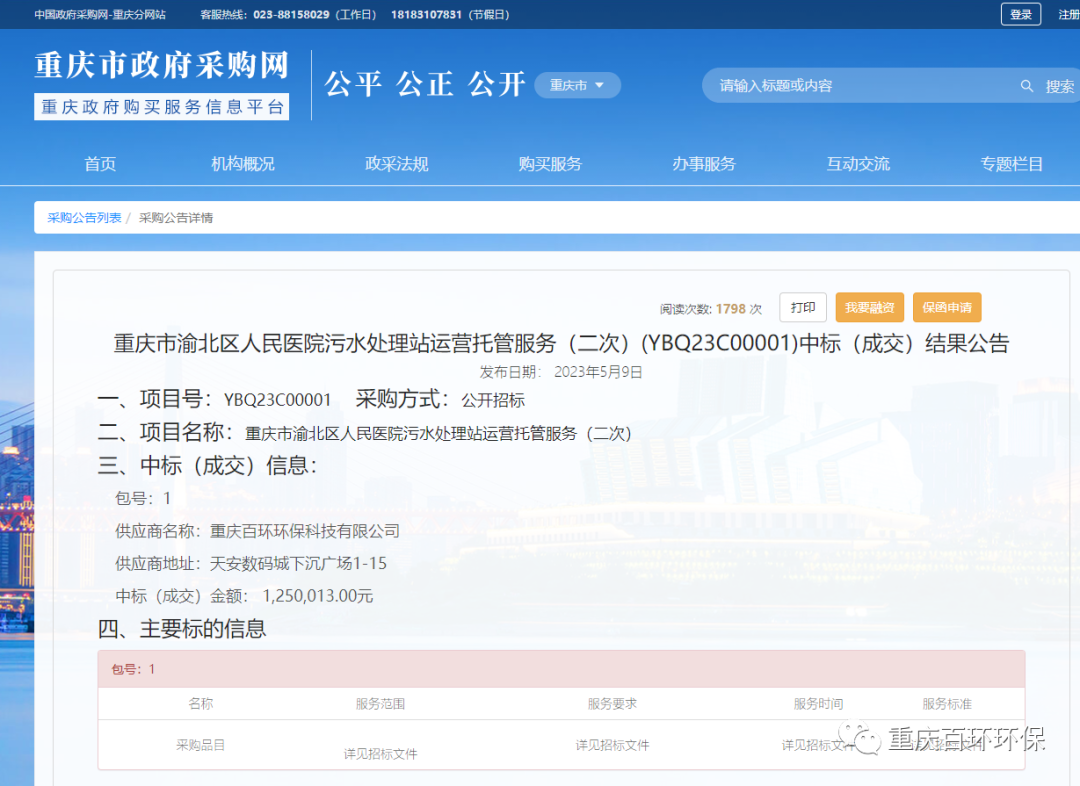 中標喜訊丨奮力拼搏，再創佳績